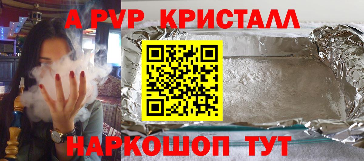 Alfa_PVP кристаллы Нефтекумск