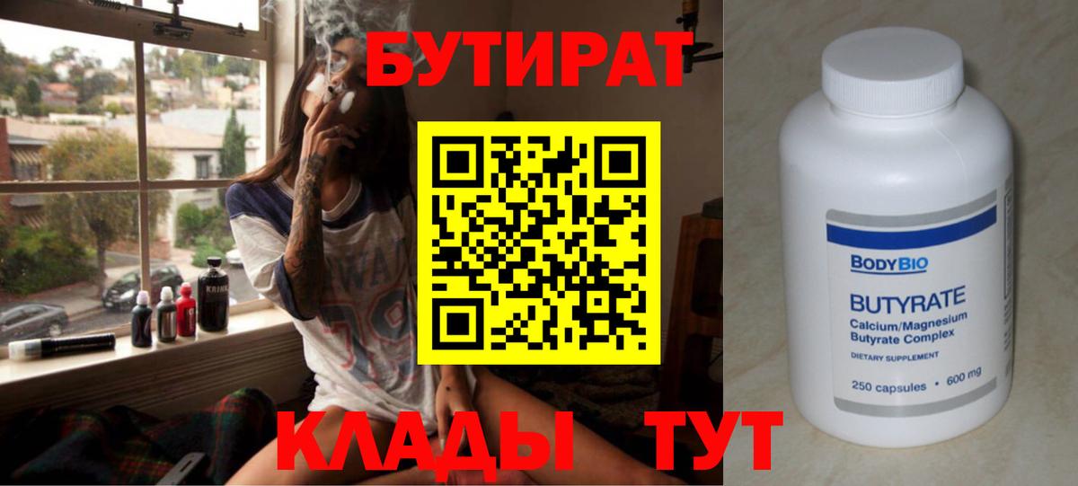 БУТИРАТ 99% Нефтекумск