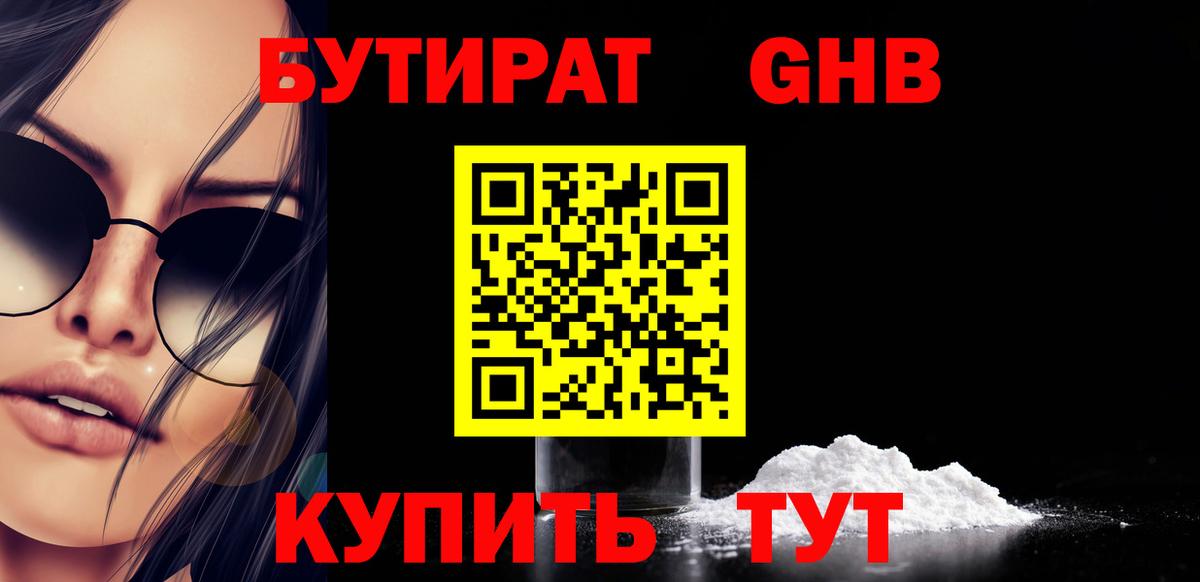БУТИРАТ GHB  Вход с VPN  Бутират  Нефтекумск 