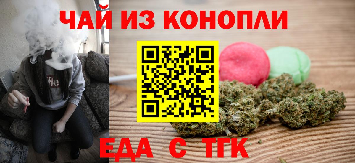 Еда ТГК марихуана  Вход с VPN  Нефтекумск 