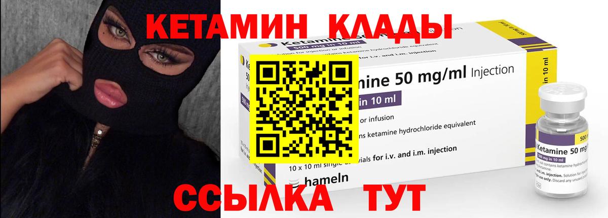 Кетамин VHQ Нефтекумск