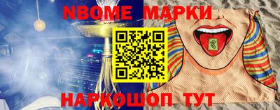 марки nbome Шебекино