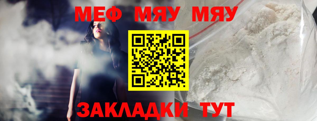 МЯУ-МЯУ  Вход с VPN  Нефтекумск  Мефедрон VHQ  цены   МЕФ мяу мяу 