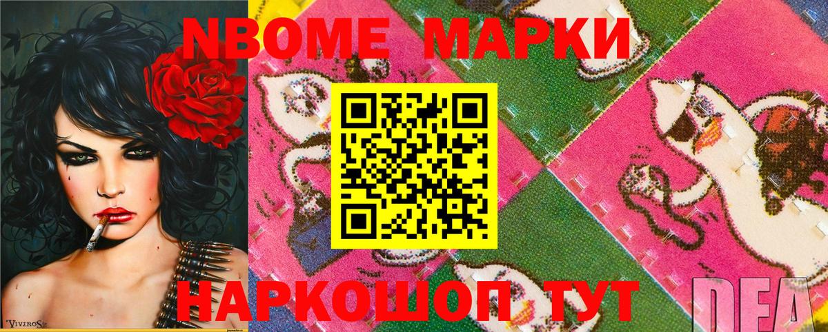 Марки NBOMe 1500мкг Нефтекумск