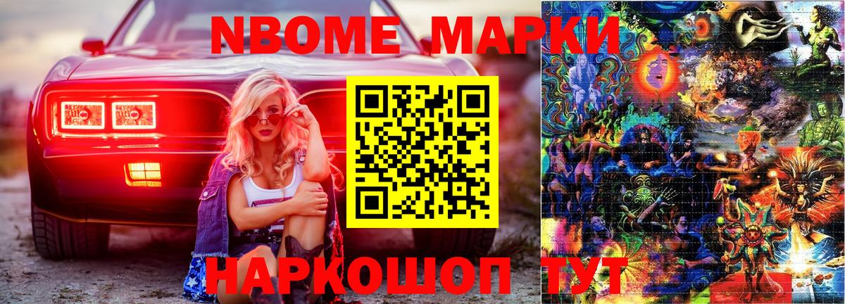 Марки NBOMe  Вход с VPN  Нефтекумск  Марки 25I-NBOMe 1,8мг 
